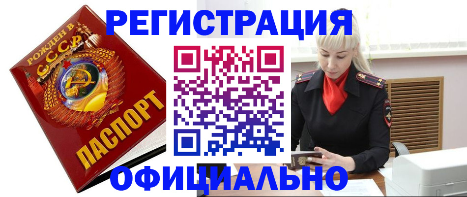 временная регистрация недорого в Рославле