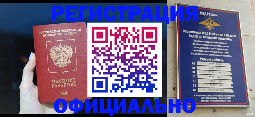 временная регистрация законно в Рославле