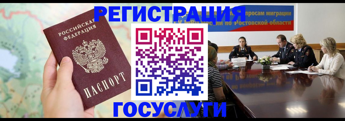 прописка в Рославле